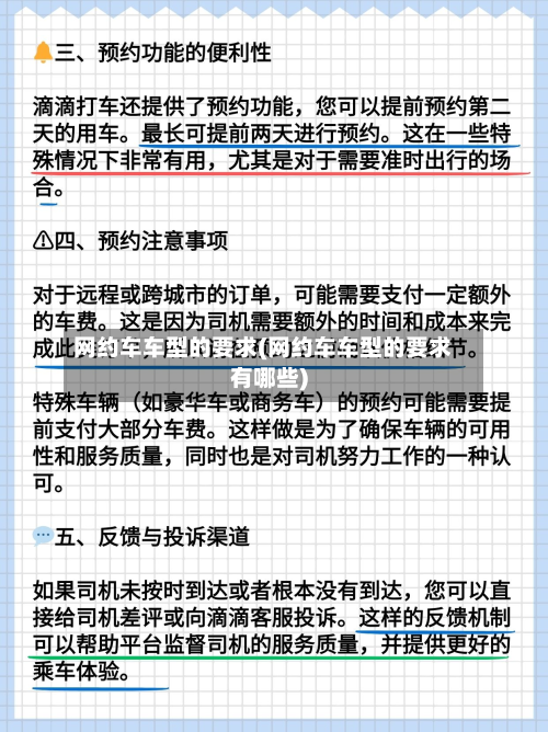 网约车车型的要求(网约车车型的要求有哪些)-第3张图片