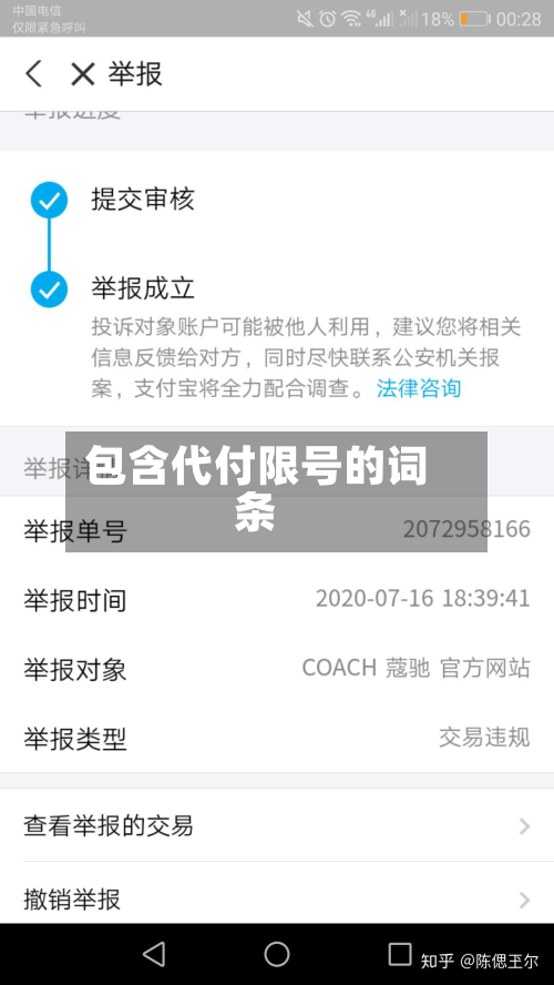 包含代付限号的词条