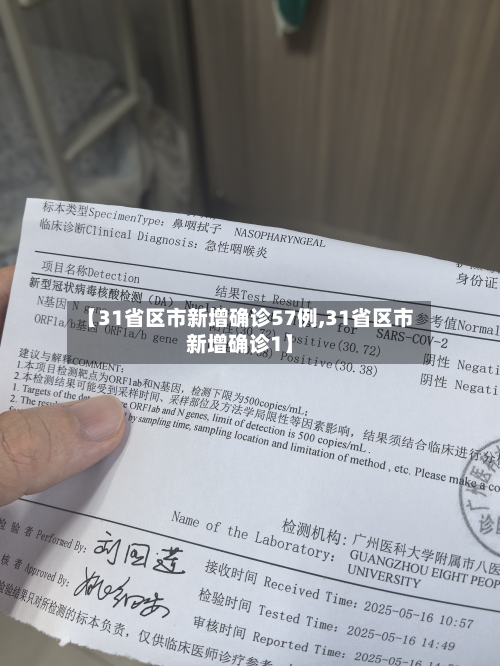 【31省区市新增确诊57例,31省区市新增确诊1】-第2张图片
