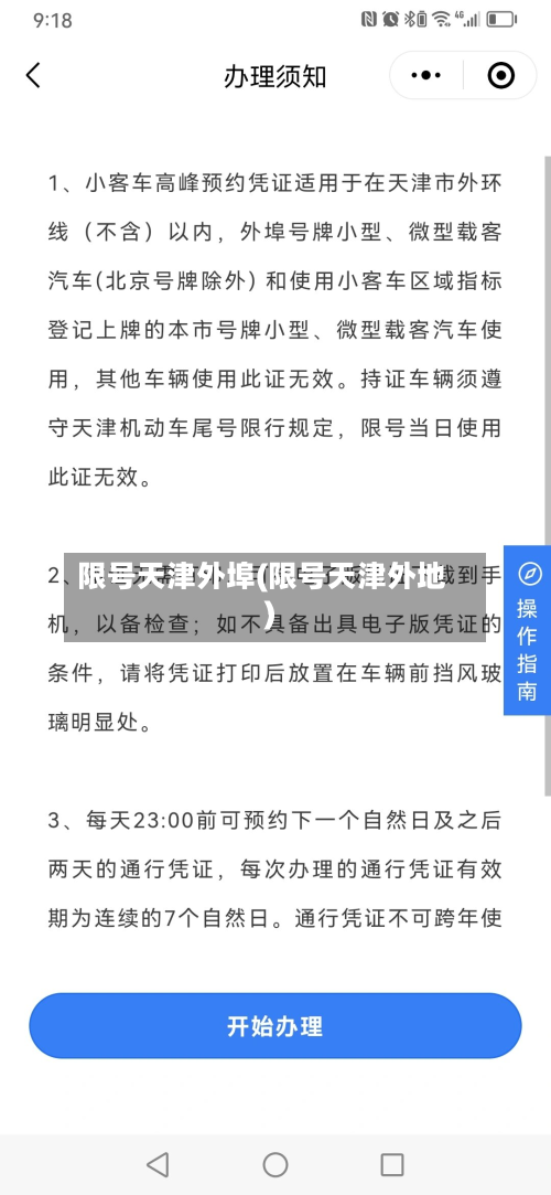 限号天津外埠(限号天津外地)-第2张图片