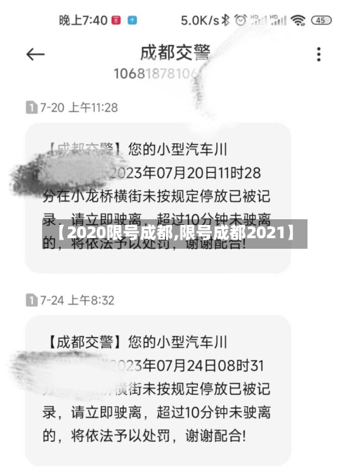 【2020限号成都,限号成都2021】-第3张图片
