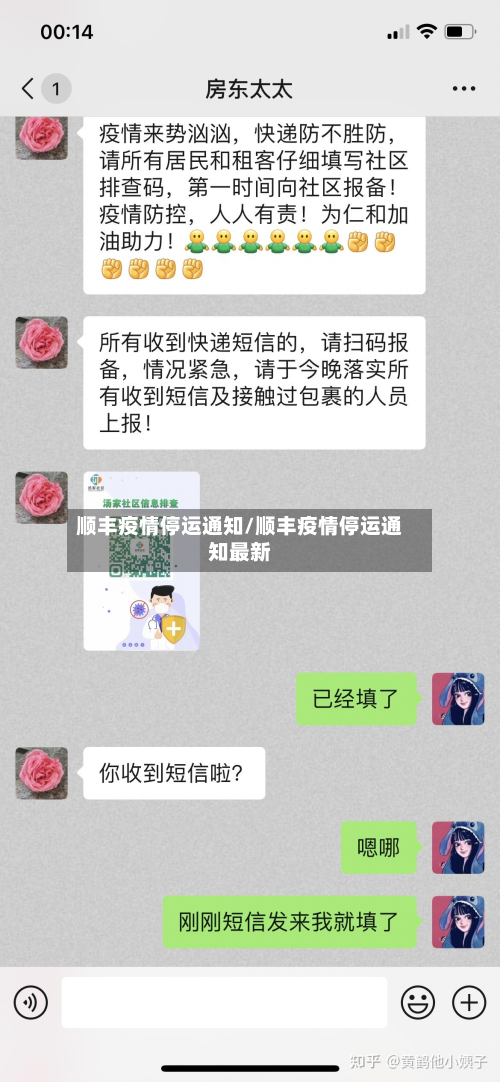 顺丰疫情停运通知/顺丰疫情停运通知最新-第3张图片