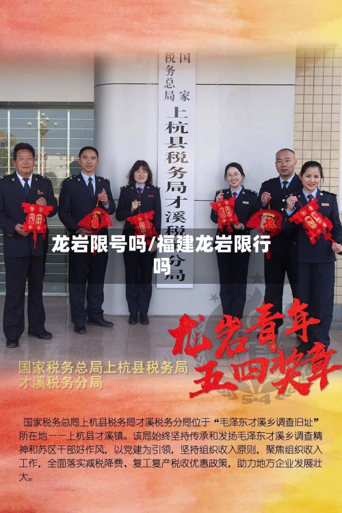 龙岩限号吗/福建龙岩限行吗-第3张图片