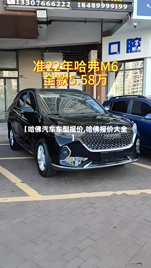 【哈佛汽车车型报价,哈佛报价大全】