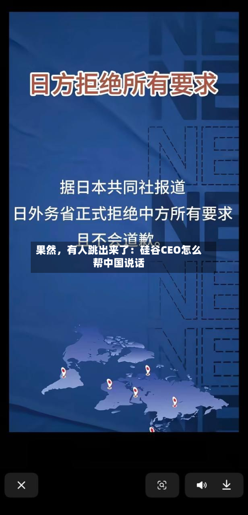 果然，有人跳出来了：硅谷CEO怎么帮中国说话
