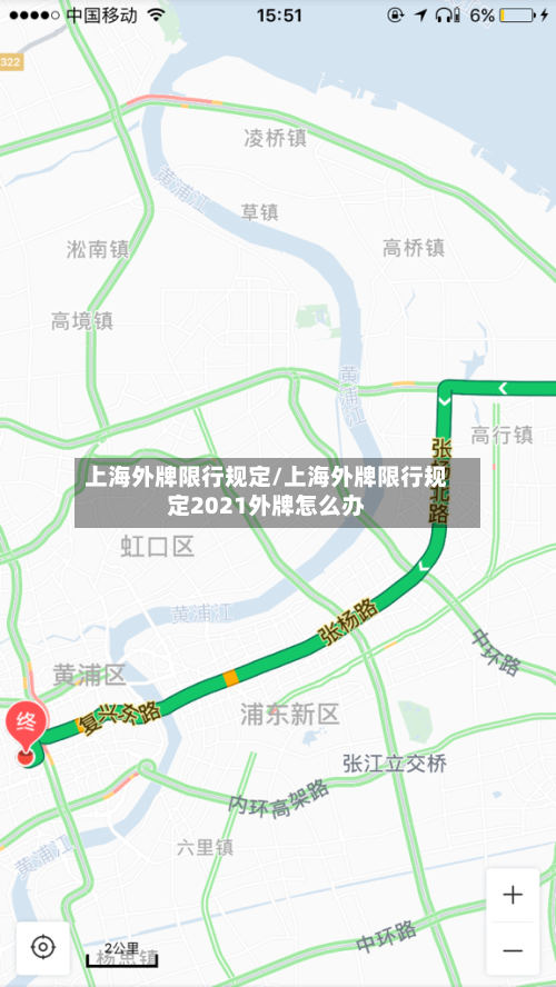 上海外牌限行规定/上海外牌限行规定2021外牌怎么办-第2张图片