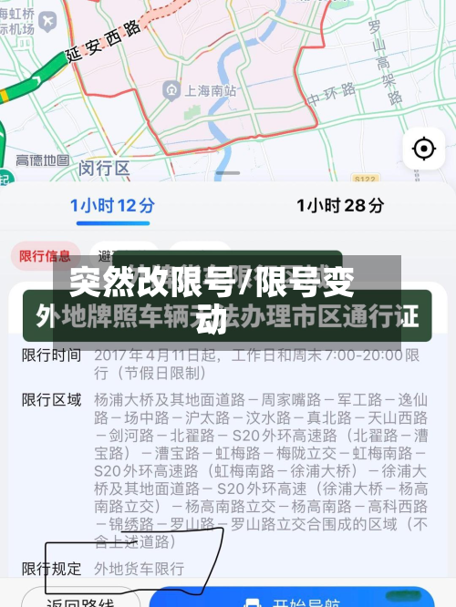 突然改限号/限号变动-第2张图片
