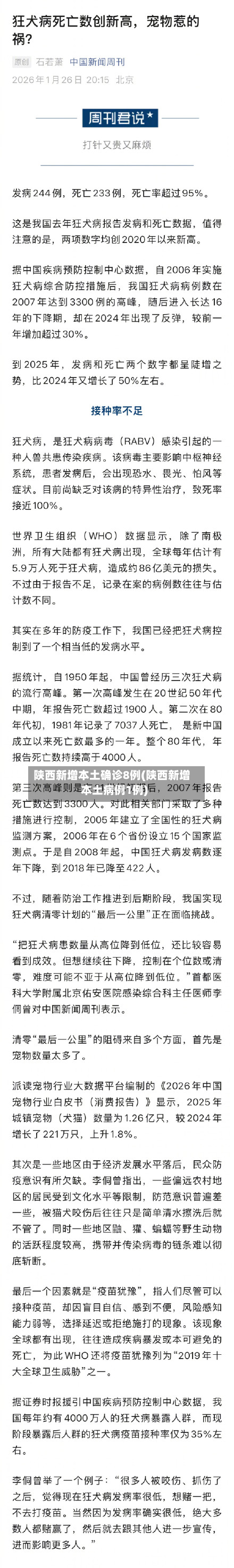 陕西新增本土确诊8例(陕西新增本土病例1例)