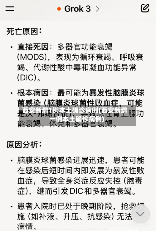 西安新增1例本土确诊病例(西安新增一例本土确诊病例)-第2张图片