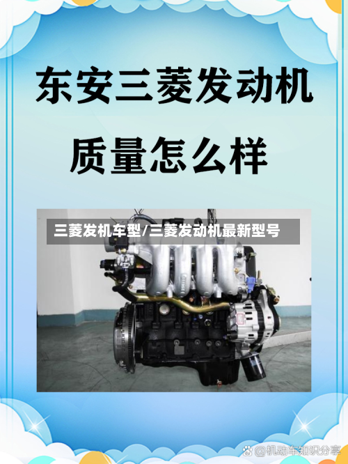 三菱发机车型/三菱发动机最新型号