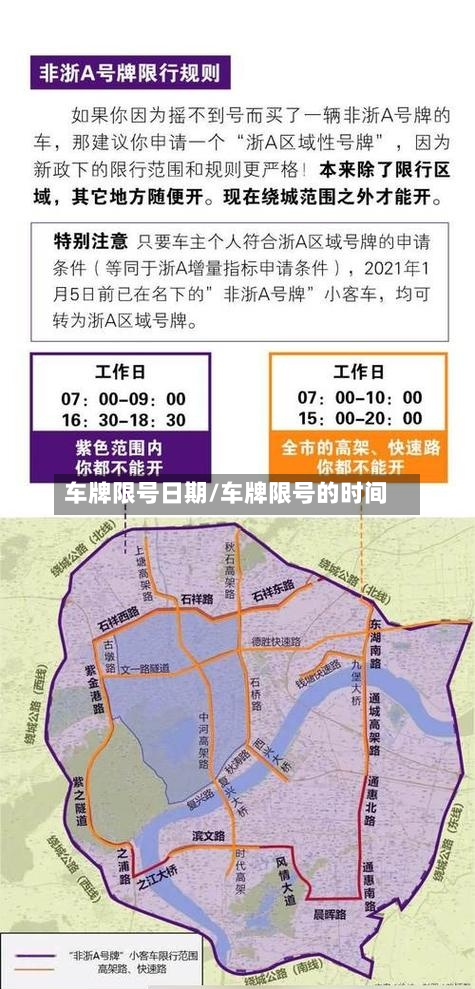 车牌限号日期/车牌限号的时间