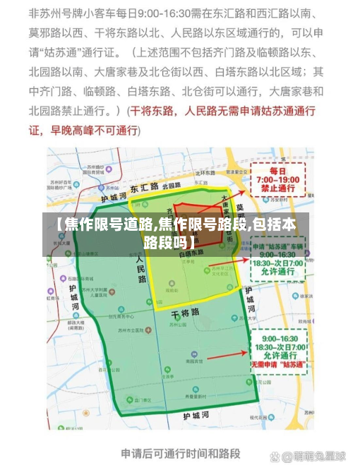 【焦作限号道路,焦作限号路段,包括本路段吗】