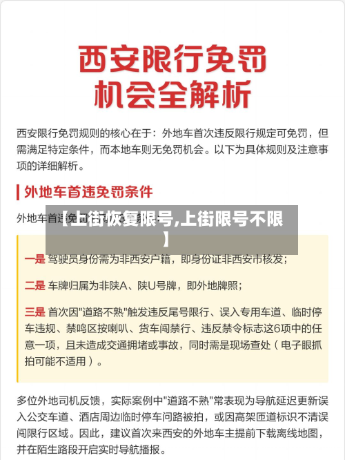 【上街恢复限号,上街限号不限】-第2张图片