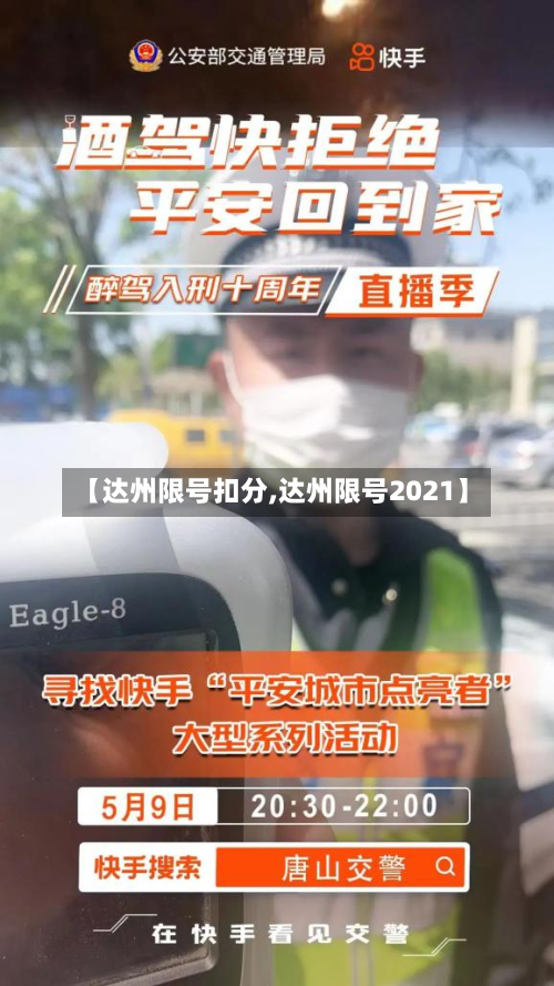 【达州限号扣分,达州限号2021】-第3张图片