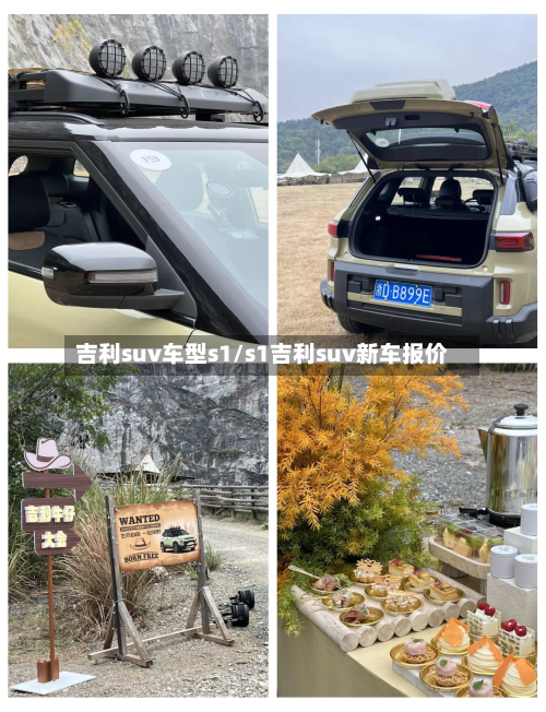 吉利suv车型s1/s1吉利suv新车报价