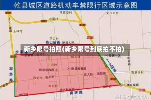 新乡限号拍照(新乡限号到底拍不拍)-第2张图片