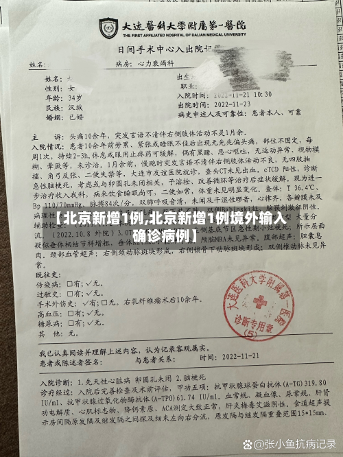 【北京新增1例,北京新增1例境外输入确诊病例】-第3张图片