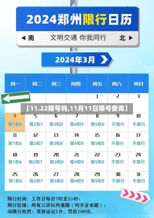【11.22限号吗,11月11日限号查询】