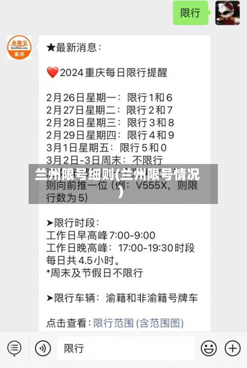 兰州限号细则(兰州限号情况)