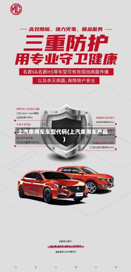 上汽乘用车车型代码(上汽乘用车产品)-第3张图片