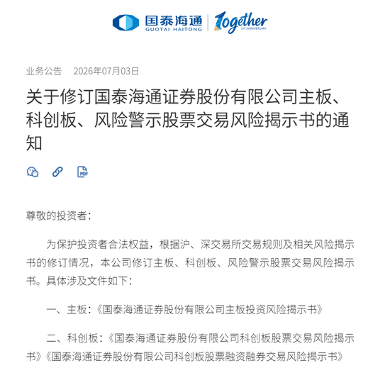 A股重要调整，明日生效！多家券商已跟进