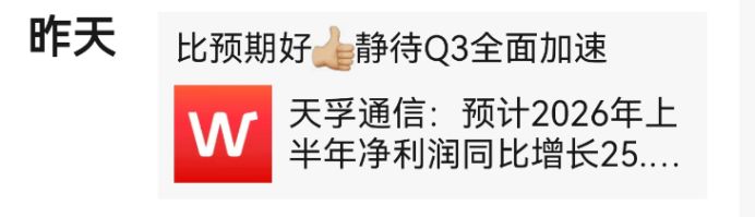 天孚通信中报预告现两极解读!业绩增速成核心争议点