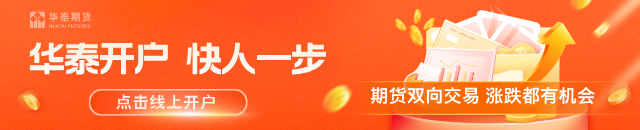 华泰期货：豆一区间震荡，花生偏弱运行
