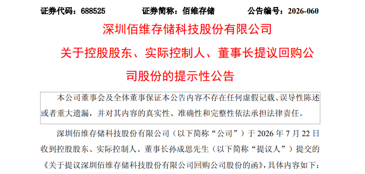 A股存储巨头，董事长提议回购，全部注销！多家公司	，最新公告！
