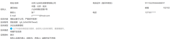 海航	，想掩盖什么？