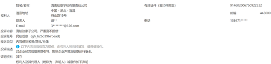 海航，想掩盖什么？