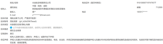 海航，想掩盖什么？