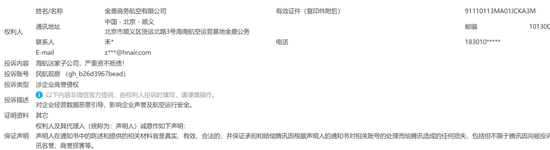 海航	，想掩盖什么？