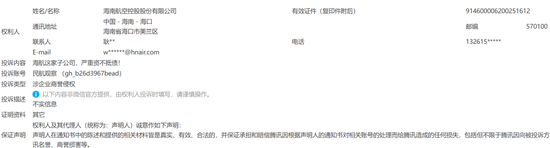 海航，想掩盖什么？