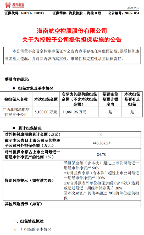 海航，想掩盖什么？