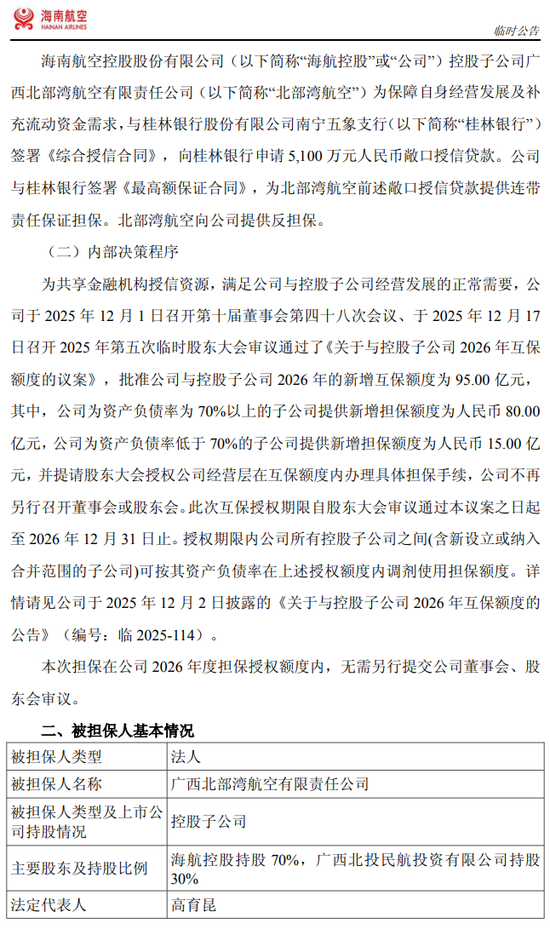 海航，想掩盖什么？