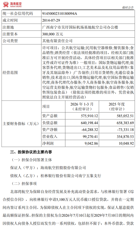 海航	，想掩盖什么？