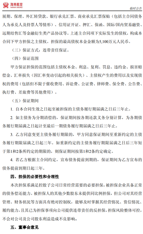 海航，想掩盖什么？