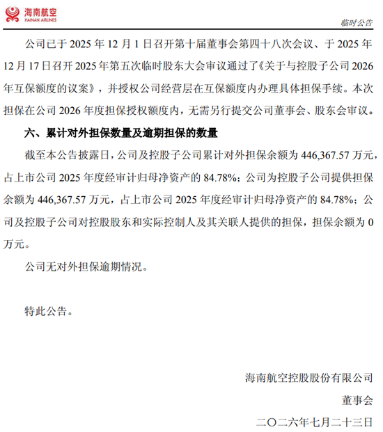 海航，想掩盖什么？