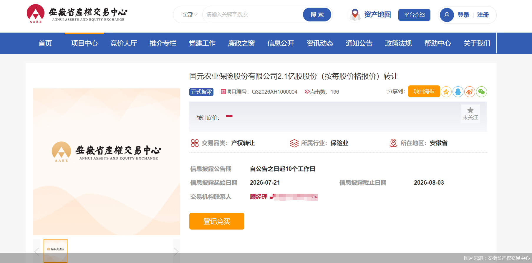 国元农险2.1亿股股份被转让，报价不得低于1.92元/股