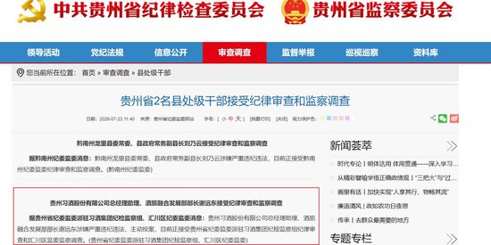 入职近20年，习酒股份总经理助理谢远东主动投案